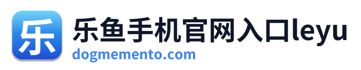 乐鱼手机官网入口leyu